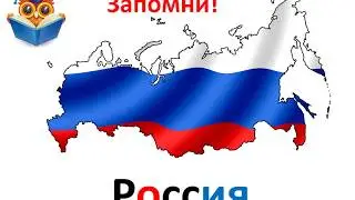 Урок 15 ПИСЬМЕННАЯ РЕЧЬ: ОФОРМЛЕНИЕ АДРЕСА НА КОНВЕРТЕ ИЛИ ОТКРЫТКЕ. ПРАВИЛА ПЕРЕНОСА СЛОВ