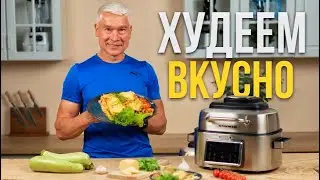 Полезное питание, от которого текут слюнки. Лазанья из кабачков.