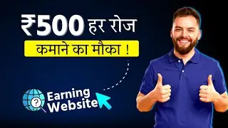 हर रोज ₹500 कमाने का मौका  | Online earning idea | Easy way to make money online | How to make money