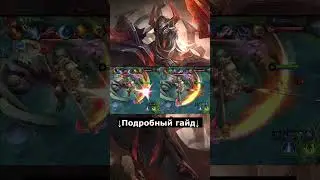 Криты или скорость атаки? Что собирать на Москова ?! Mobile Legends