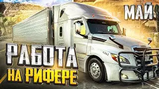Дальнобой по США! Рифер Май овощи California,прогулка по Chicago суши ремонт, Florida в одном видео!