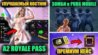 ДАА!! УЛУЧШАЕМЫЙ КОСТЮМ в A2 ROYALE PASS!! НОВЫЙ ПРЕМИУМ КЕЙС!! ЗОМБИ в ОБНОВЛЕНИЕ 2.7 PUBG MOBILE!