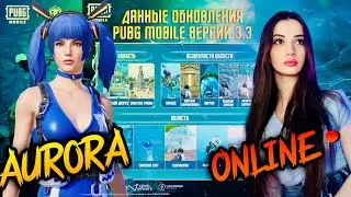 ИГРАЕМ ПАБЛИК С АВРОРОЙ 💙 AURORA PUBG MOBILE 💙