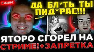 Яторо по ДИСКОРДУ Играет с SCLKOMA в Dota 2 ! 😮🔥 Yatoro сгорел на СТРИМЕ и Сказал ЗАПРЕТКУ