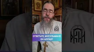 Ответьте Мусульмане: Иисус - Аллах?