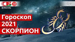 Гороскоп для знака Зодиака Скорпион на 2021 год белого металлического быка