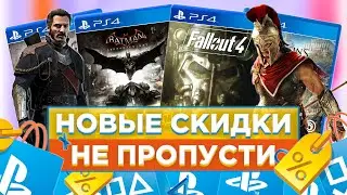 🌊Игры на PS4 ПОЧТИ БЕСПЛАТНО| СКИДКИ на PS5 и PS4 ♥️Успей купить