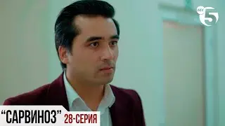 "Сарвиноз" сериал (28 серия)