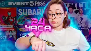 24 ЧАСА ПРОХОЖУ EVENT PASS ГРАНД МОБАЙЛ | GRAND MOBILE