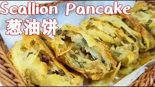 The Recipe of  Scallion Pancake  【Eggplant and Bean】