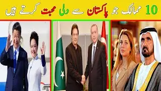 10 Countries that Love Pakistani 2023 ||10ممالک جو پاکستان سے دلی محبت کرتے ہیں||TX TV