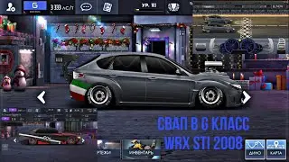 Drag Racing: Уличные Гонки IOS | Топ Выпуск | Настройка Машины Подписчику | Дикий WRX STi 2008 | #6