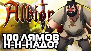 ALBION ONLINE 100 МИЛЛИОНОВ СЕРЕБРА ЗА 10 ДНЕЙ!