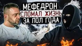 МЕФЕДРОН ДЛЯ ПОХУДЕНИЯ