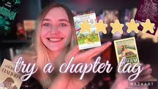 Идеальный TRY a CHAPTER Tag 💜📚читаю 5 книг~сплошной восторг!