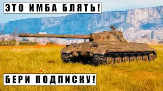 Объект 752 | СРОЧНО БЕРИ ПОДПИСКУ НА 30 ЛЕТ! | Мир Танков | WoT