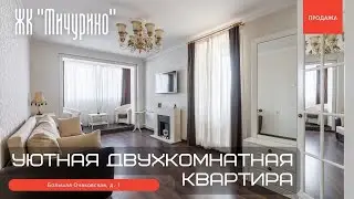 Уютная двухкомнатная квартира в ЖК 