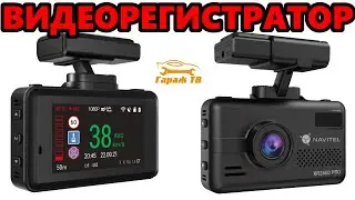 Гибридный видеорегистратор Navitel XR2600 PRO