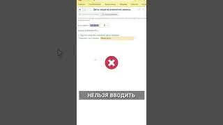 Как установить дату запрета редактирования данных в 1С #1с #бухучет #бухэксперт8 #бухгалтер