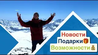 Как легко заработать | Новости по портфелю | Подарки и Бонусы