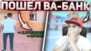 СЛИЛ ИМУЩЕСТВО В ГОС, ПОШЕЛ ВА-БАНК РАДМИР РП, ЧТО БУДЕТ ДАЛЬШЕ? - RADMIR CRMP