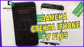 Замена стекла iPhone 7/7 Plus в Симферополе Севастополе Крыму