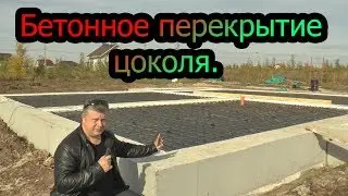 Полы по грунту. Особенности и отличия от плиты.