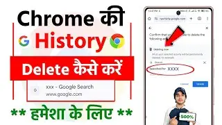 Chrome Ki History Kaise Delete Kare | How To Delete Google Chrome History | Google History Delete