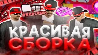 РЕБИЛД САМОЙ КАЧЕСТВЕННОЙ СБОРКИ ОТ KICHIRO! СЛИВ СБОРКИ 200 МБ - GTA SAMP