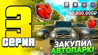 🤯ЗАКУПИЛ АВТОПАРК НА 100КК В СЕМЬЮ НА НОВОМ СЕРВЕРЕ БЛЕК РАША ПУТЬ ДО САМОГО БОГАТОГО ИГРОКА #3