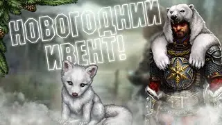 ВЫШЕЛ НОВЫЙ НОВОГОДНИЙ ИВЕНТ☃️! НОВЫЙ ПИТОМЕЦ ! Day R Survival