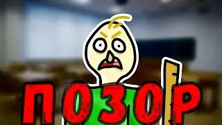 самое ПОЗОРНОЕ ВИДЕО на ЮТУБЕ / Baldi