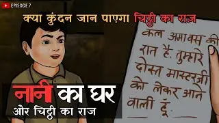 Nani Ka Gaon | EP7 -  Gaon par Kabja | चिट्ठी का राज़ | Horror Animation by Horror Podcast Show