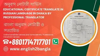 Educational certificate translate in Russian language in Dhaka by professional translator