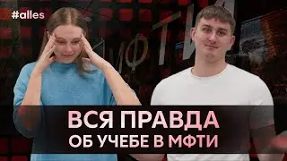 ВСЯ ПРАВДА О МФТИ: общежития, поступление и много всего интересного | Alles