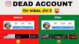 अपने DEAD ACCOUNT  को GROW करो😍 | How To Viral Instagram Dead Account | Dead Account Grow Kaise Kare