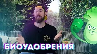 №60 Органические удобрения | Особенности применения биоудобрений