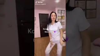 Тик ток сделал мой день! С бикини