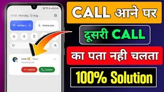 call aane par dusri call ka pata nahin chalta | call aane par dusri call nahi aa raha hai