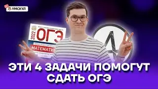 Топ коварных задач по геометрии на ОГЭ | Математика ОГЭ 2022 | Умскул