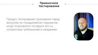 Регресс и смоук тестирование
