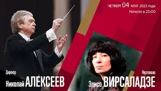 Вебер Шуман Брамс | Николай Алексеев Элисо Вирсаладзе | Трансляция концерта