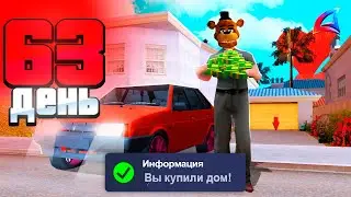 УРА! КУПИЛ ДОМ, БЫСТРЫЙ ЗАРАБОТОК! ✅🏠 Путь Бомжа за 365 ДНЕЙ АРИЗОНА РП #27 (Arizona GTA SAMP)