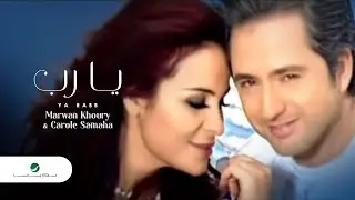 Marwan Khoury & Carole Samaha - Ya Rabb كارول سماحة و مروان خوري -  يارب