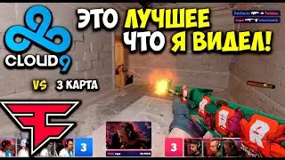 ЛУЧШИЙ МАТЧ В CS2! Полный Матч - CLOUD9 vs FaZe CLAN  - ANUBIS | BLAST Premier 2023