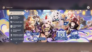 Genshin Impact 4.6 Ивент «Грандиозное рок-турне «Многоцветье самой жизни в стиле Аратаки», часть 1