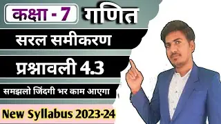 class 7 maths exercise 4.3 | कक्षा 7 गणित प्रश्नावली 4.3 | ncert in hindi | new syllabus