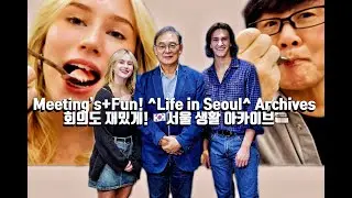 Meeting's and Fun! Living in Seoul - Vlog Archive - 서울에서의 하루: 회의도 하고 재미도 가득! -브이로그 아카이브- Saree 새리