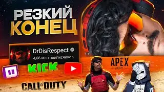 Он ПОТЕРЯЛ ВСЕ за 1 ДЕНЬ - Dr Disrespect | ХУДШИЕ СТРИМЕРЫ #13