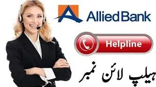 Allied Bank helpline number | ABL helpline number per call Karne ka tarika 2024 | abl bank helpline